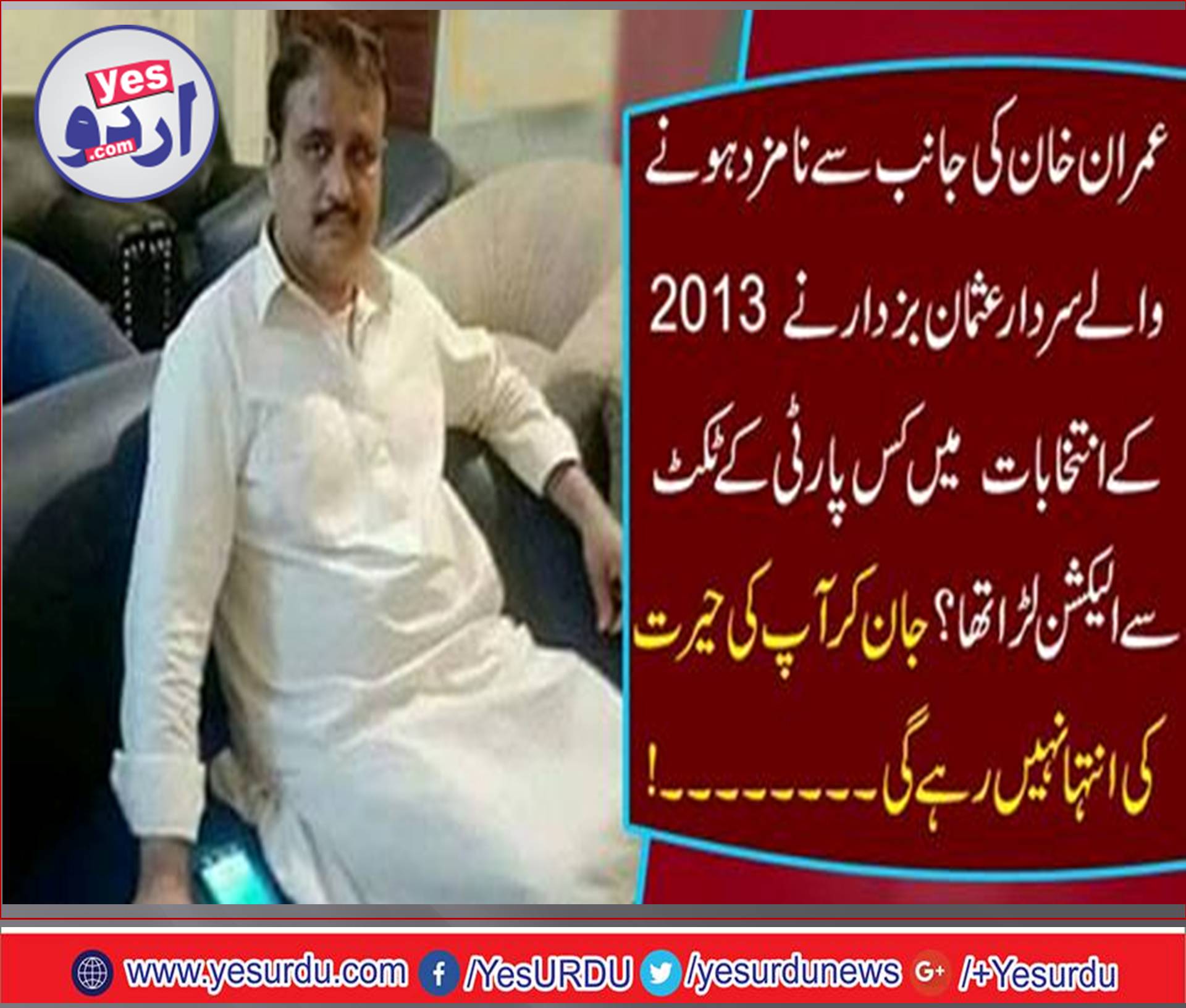 the, new, chief, minister,punjab, buzdar, have, no, electricity, in, his, house, imran, khan,why, select, him, lets, see