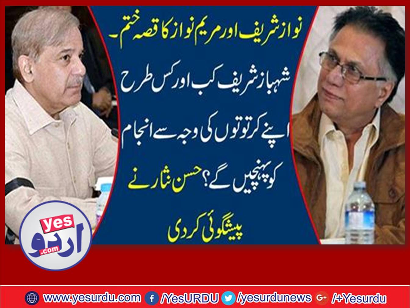 maryam nawaz, and, nawaz sharief, carrier, came, to, an, end, and, how, shehbaz sharief, will, be, meet, his, end, tells, hassan, nisar