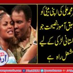 GREAT BOXER, MUHAMMAD ALI ADVISED HIS DAUGHTER LAILA ALI
