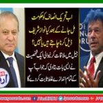 After the PTI government got do Nawaz Sharif want to deal or not?