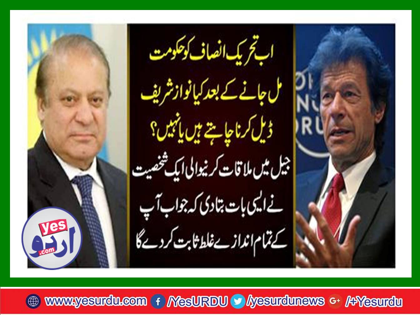 After the PTI government got do Nawaz Sharif want to deal or not?