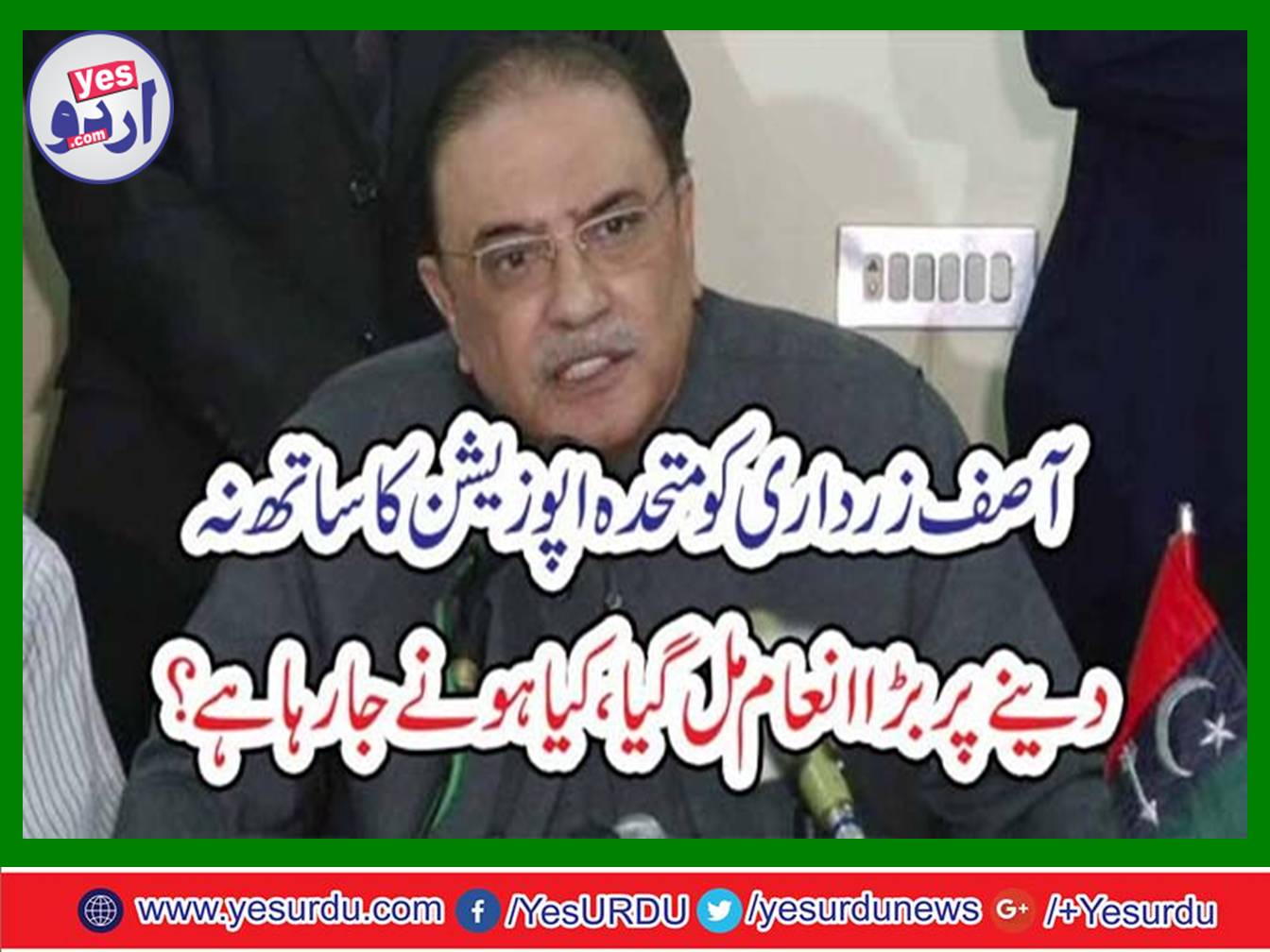 Asif Zardari got a great reward on not giving up with the opposition