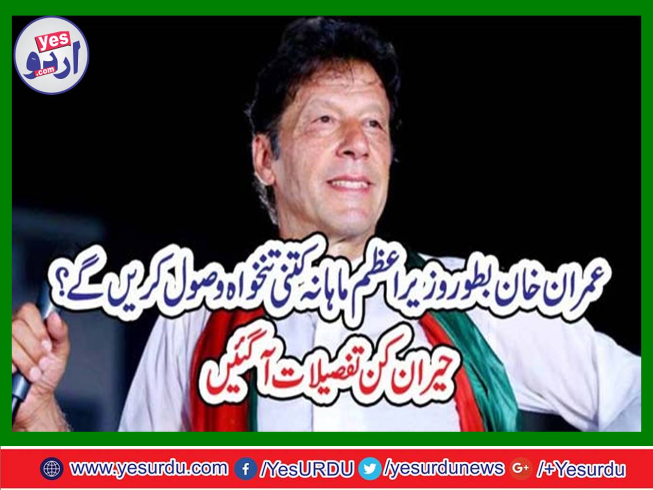 How much will Imran Khan received salary as Prime Minister?