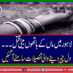 Daughter murdered from mother hands