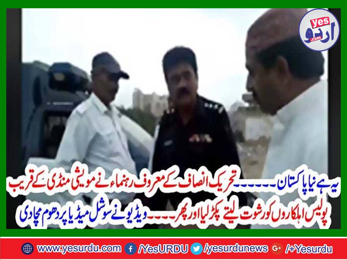 This is New Pakistan