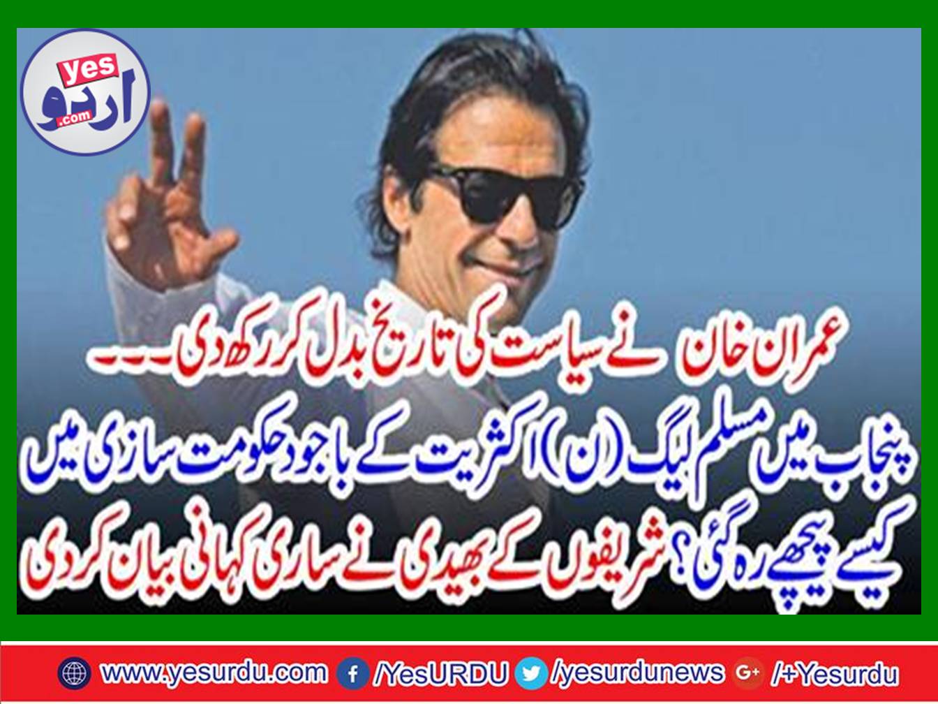 Imran Khan changed the history of politics