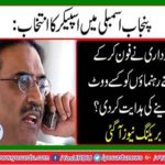 Speaker and Deputy Speaker selection in Punjab Assembly
