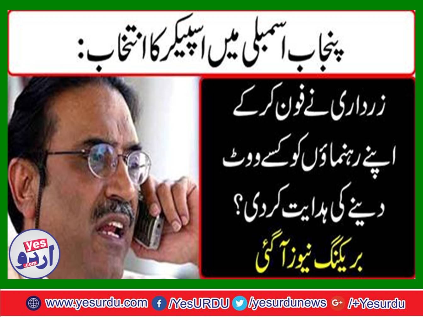 Speaker and Deputy Speaker selection in Punjab Assembly