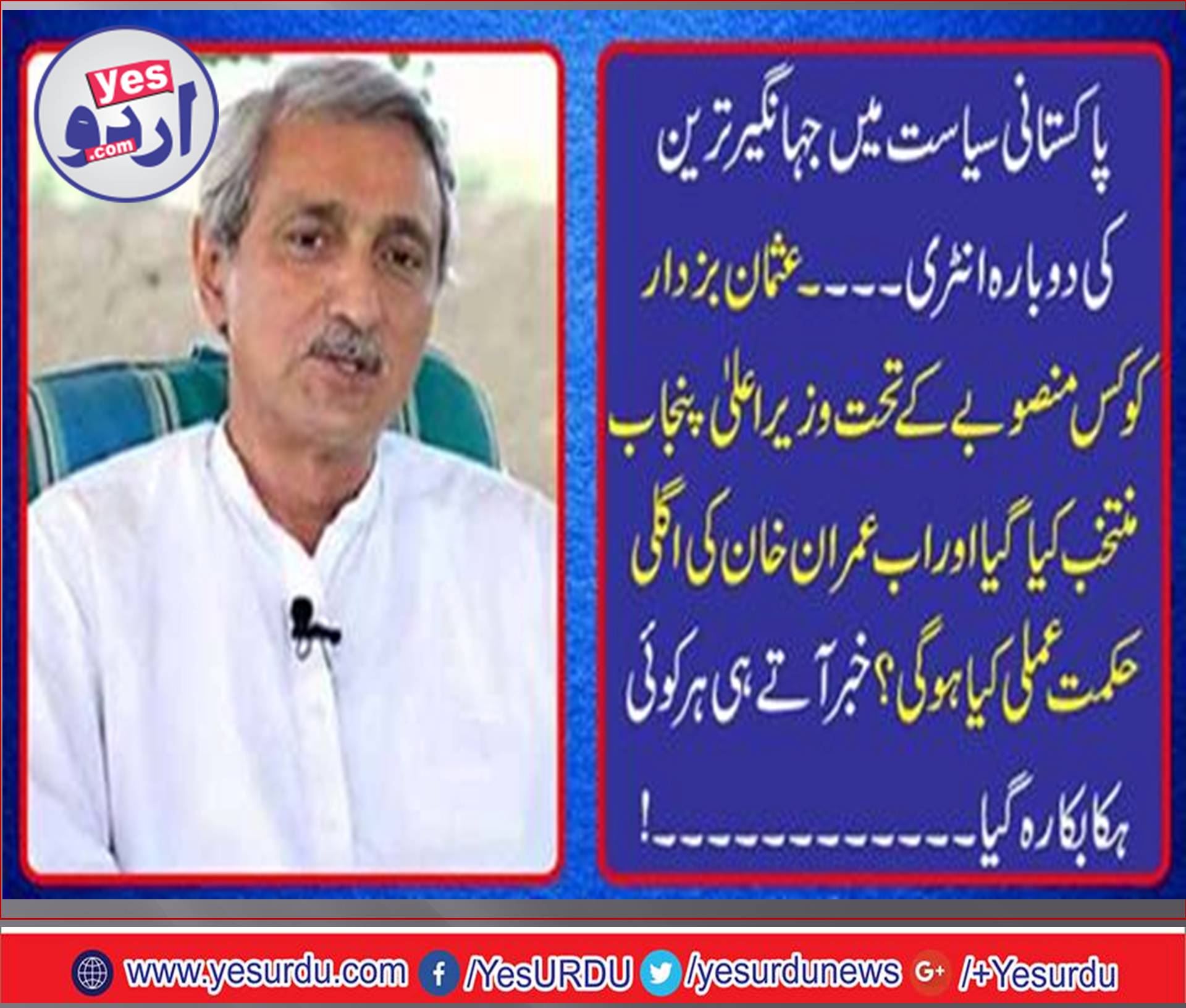 why, jehangir, tareen, select, buzdar, as, cheif minister, punjab