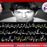 i, am, imran, khan, at, the, age, of, five, years, imran khan, got, fractured, his, arm, and, next, day, he, slapped, a, beautiful, nurse,