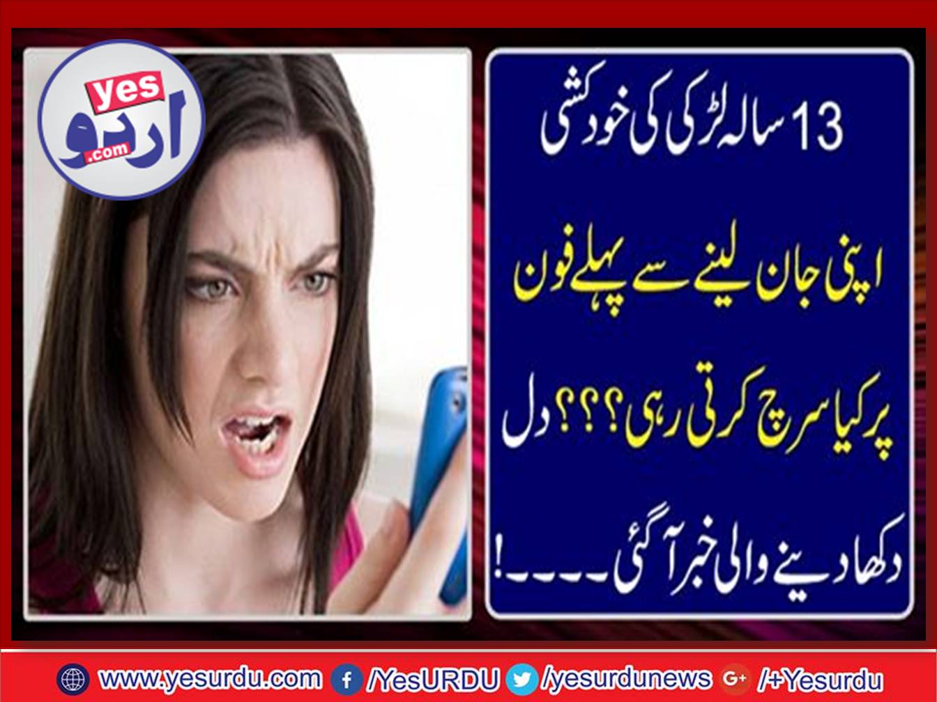 A, GIRL, WHAT, USED, TO, SEARCH, ON, PHONE, BEFORE, COMMITTING, SUICIDE, ALARMING, REPORT