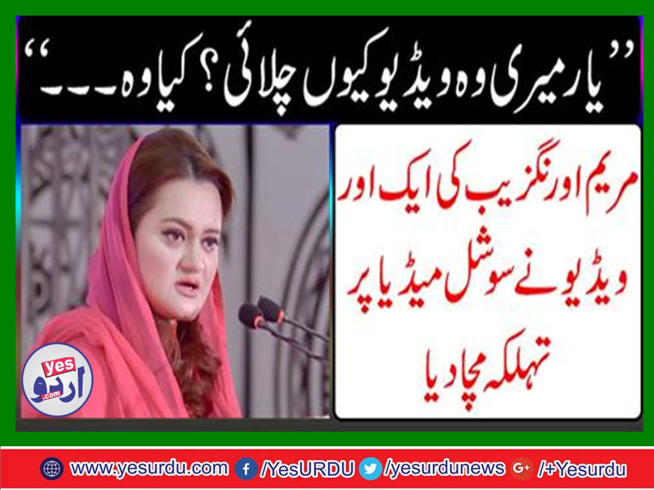 Another video of Maryam Aurangzeb asked for social media