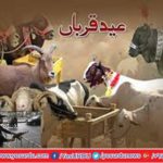 The Islamabad District Administration imposed Section 144 before the Eid ul Azha