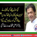 Warned to Imran Khan that will Prime Minister be killed?