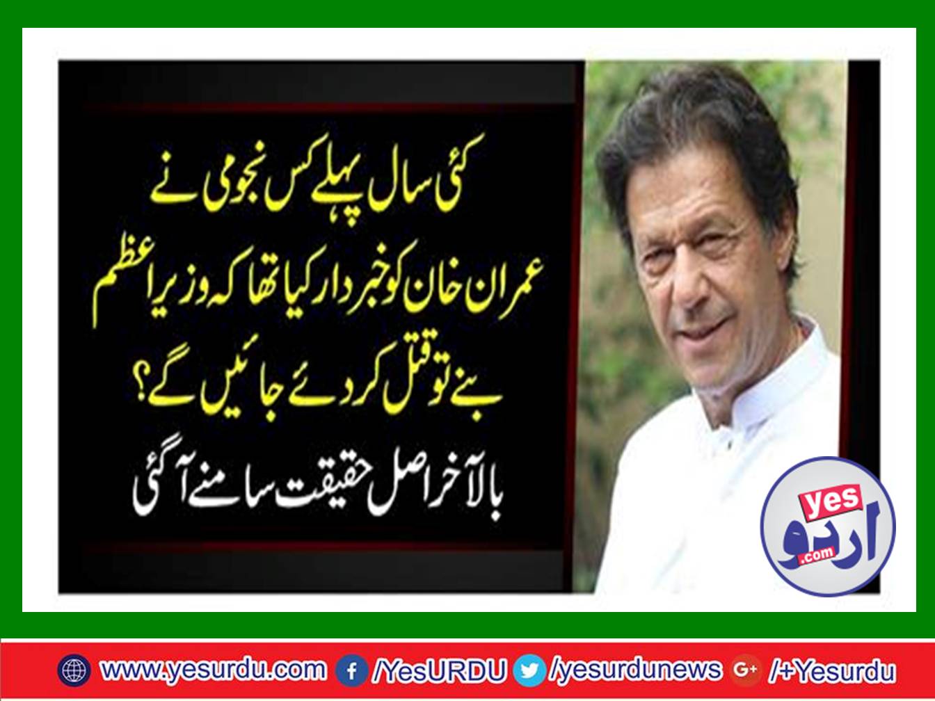 Warned to Imran Khan that will Prime Minister be killed?