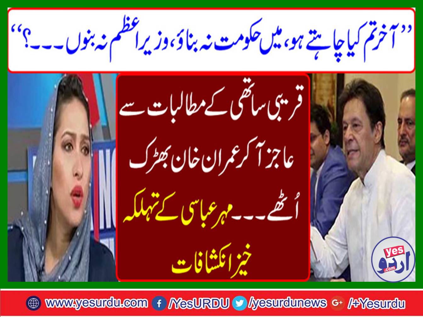 Strange revelations of Mehr Abbasi