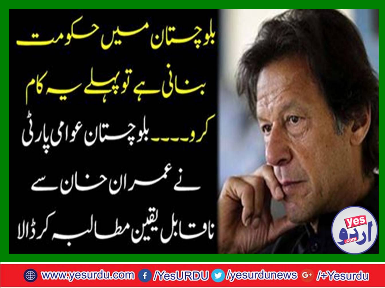 The Balochistan Awami Party put Imran Khan unbelievable demand