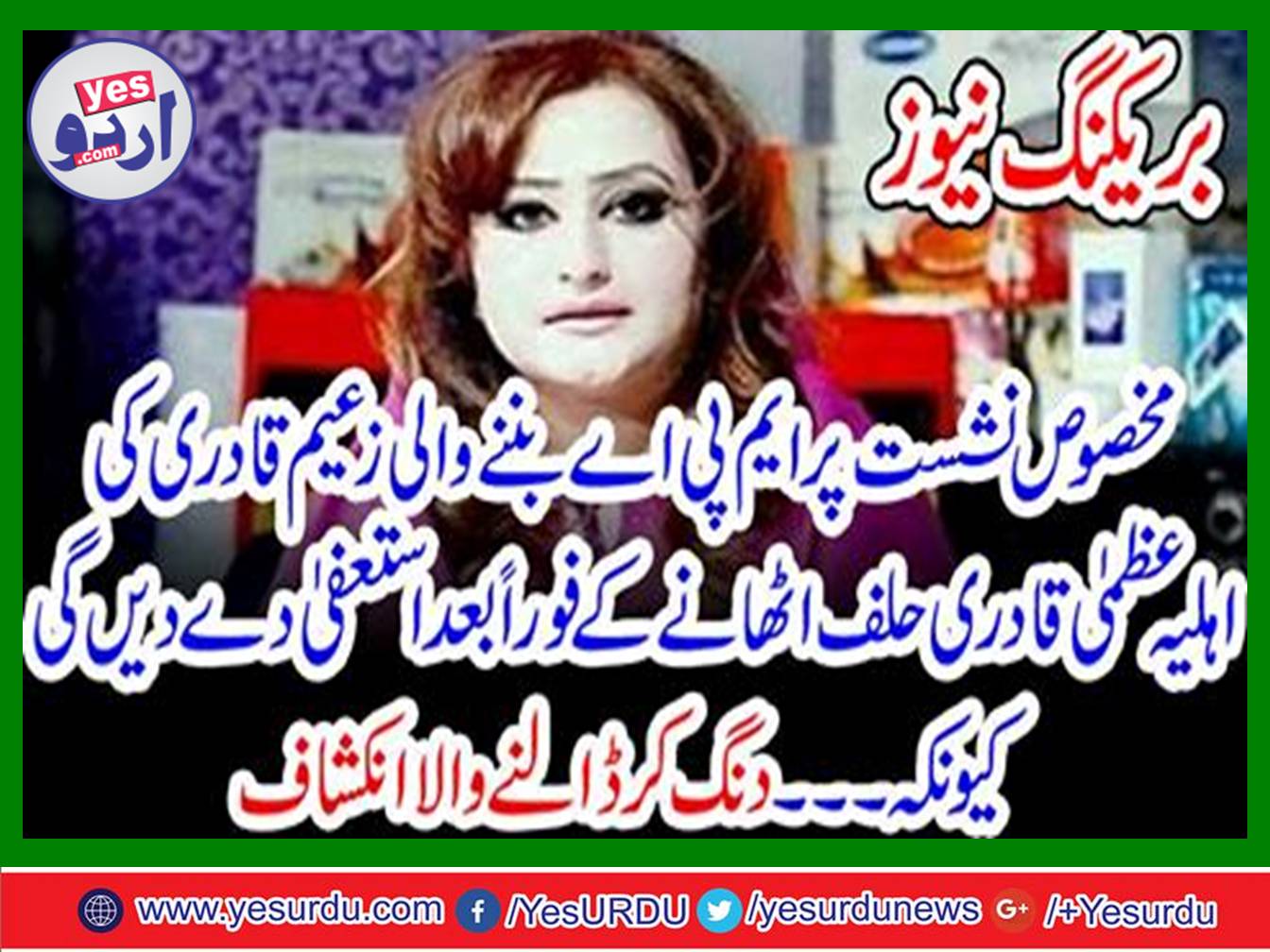 Zaeem Qadri wife Uzma Qadri will resign immediately after taking oath