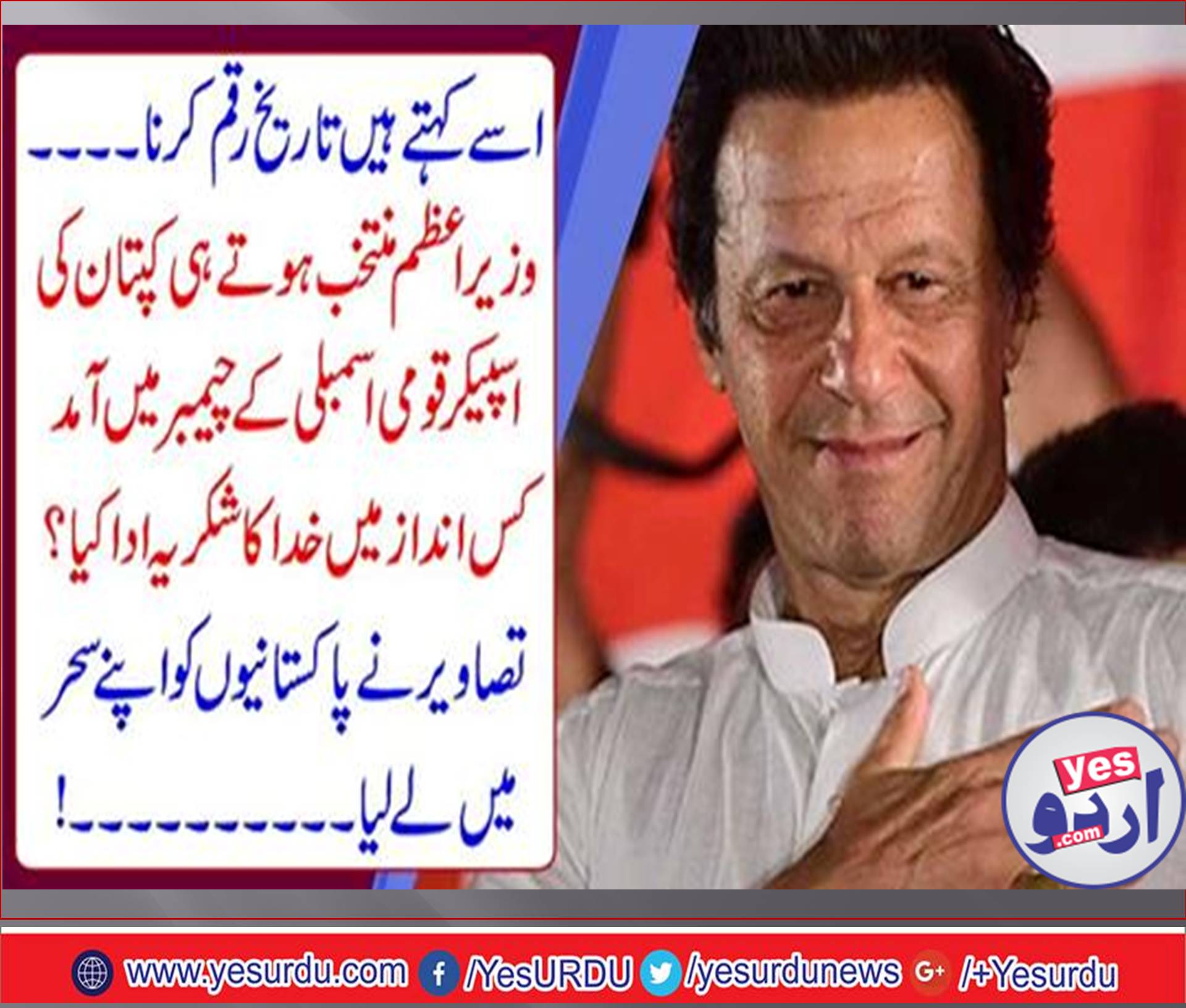 how, imran, khan, changed, the, history, and, changed, the, style, after, electing, as, prime, minister
