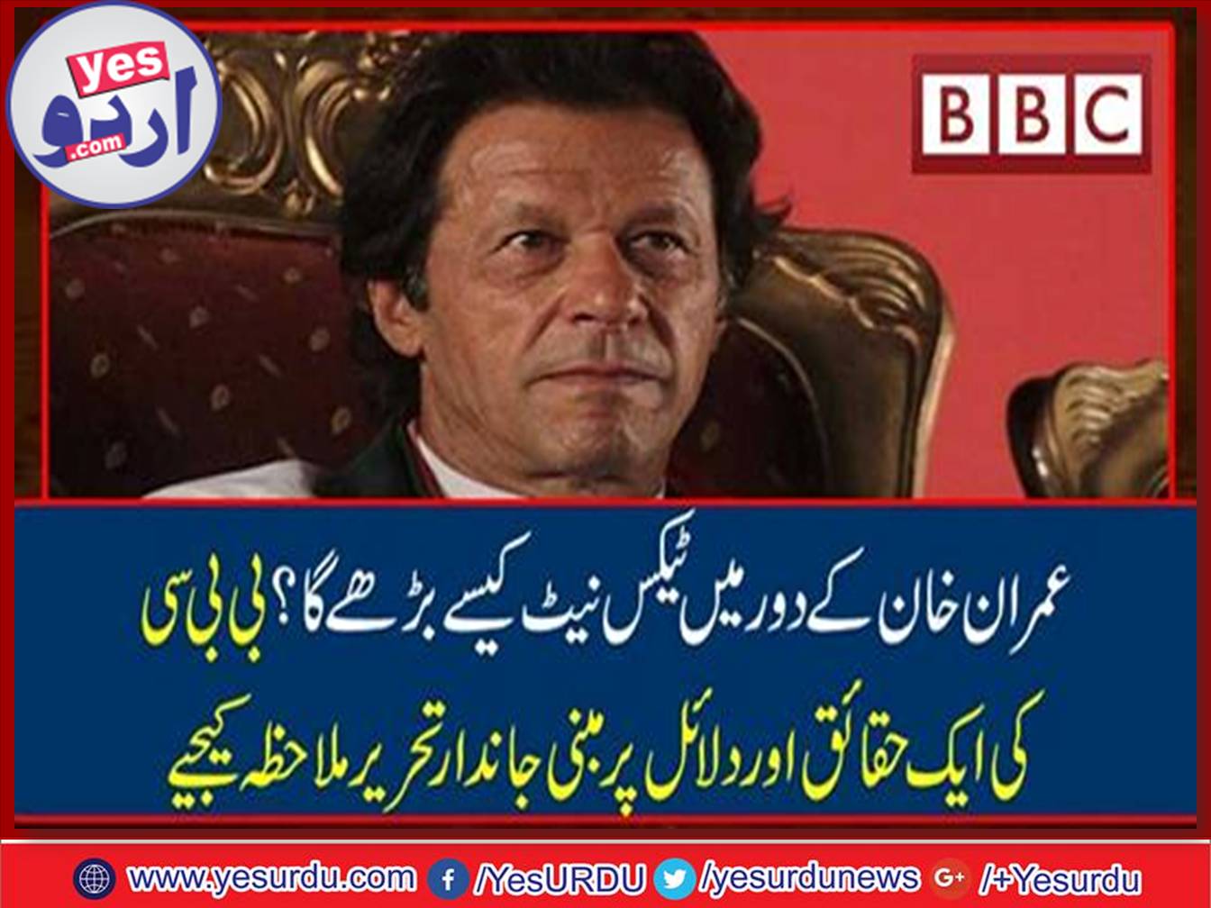 in, the, government, of, Imran Khan, tax, net, will, be, increased, for, Pakistan, BBC, Report