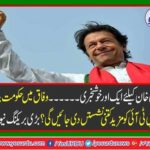 Another good news for Imran Khan