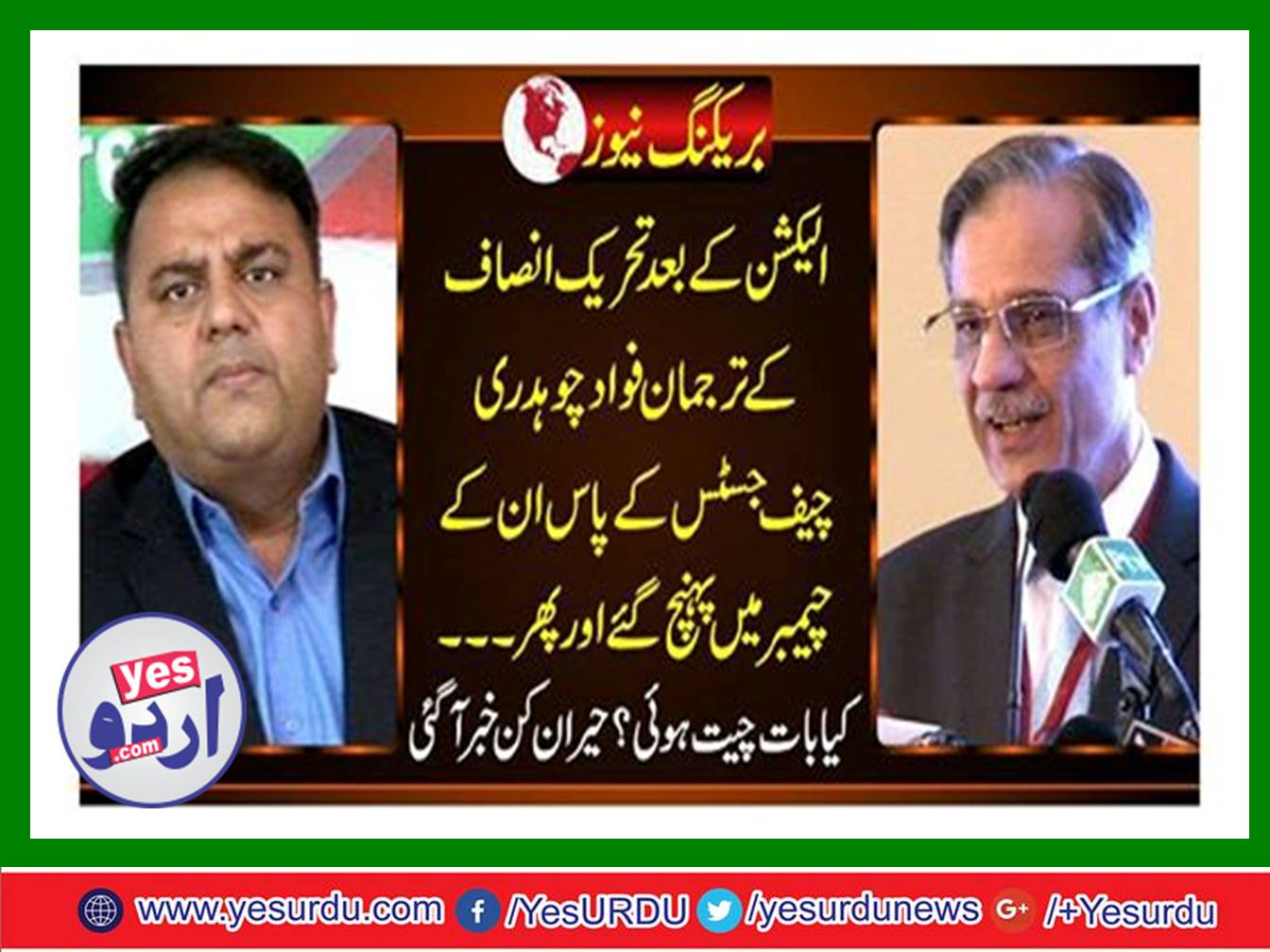 Fawad Chaudhry meets Chief Justice