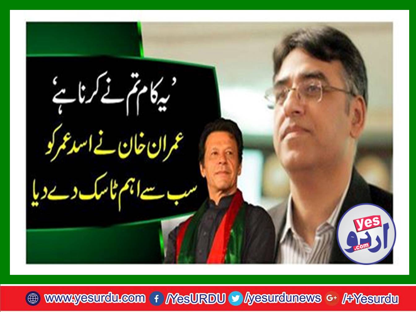Imran Khan's Asad umer Task to reduce dollar value
