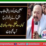 Sibtain Khan Chief Minister Punjab's strongest candidate