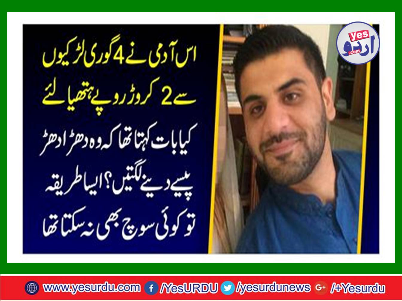 British-born Pakistani youth, Ammar Haider, surrendered Rs. 2 Crore from 4 white girls