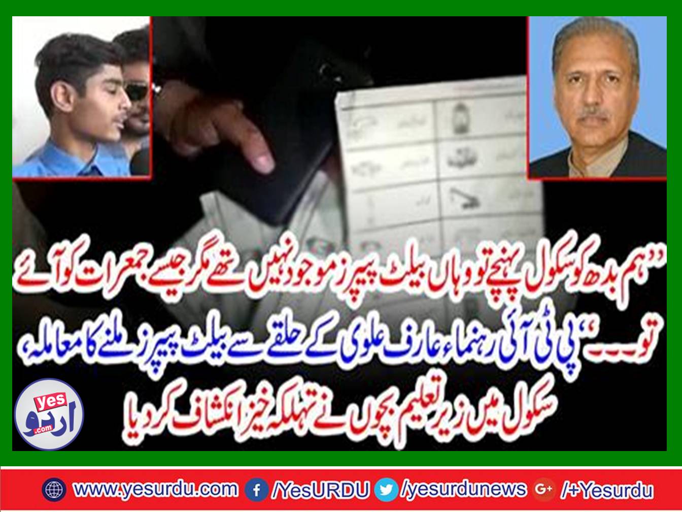 The case of PTI leader Arif Alvi's got ballot papers was found