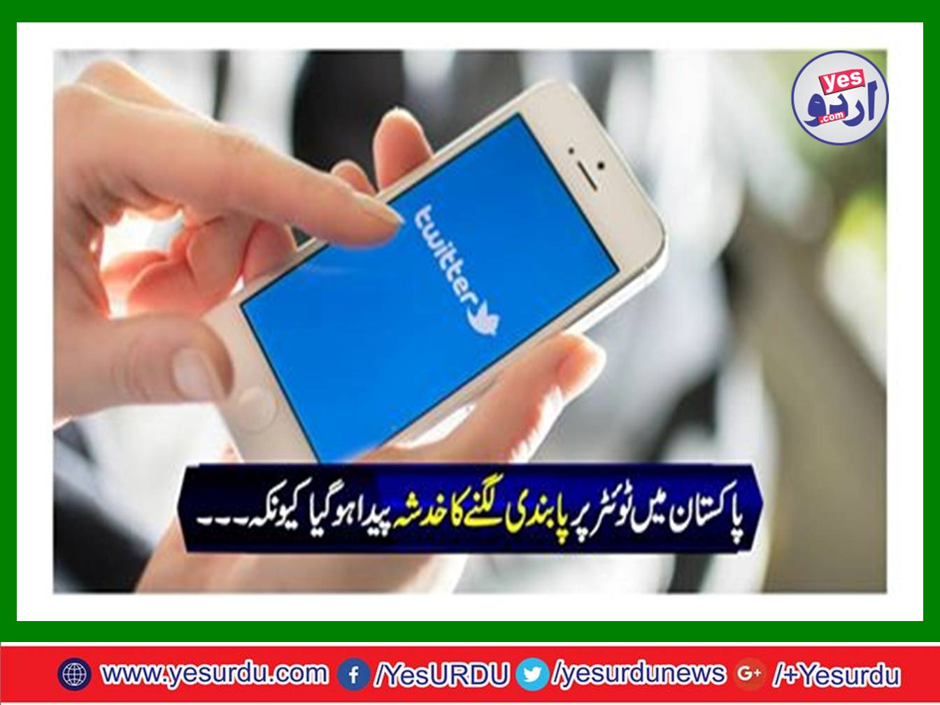 Fear to Twitter was banned in Pakistan