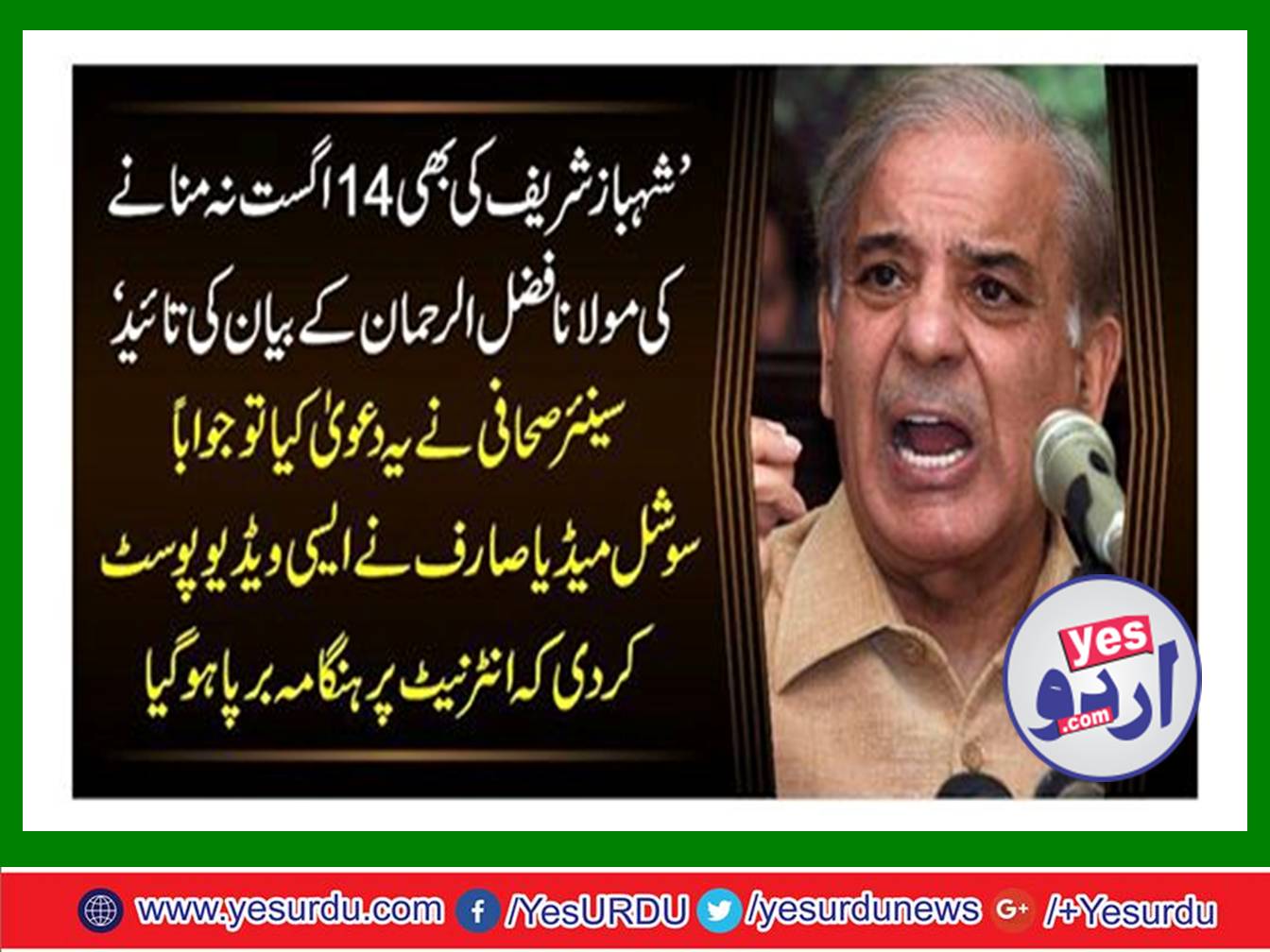 Shahbaz Sharif also supports Maulana Fazlur Rehman's statement for not celebrating 14th August