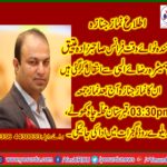 Namaz e Janaza, Funeral, Prayer, of, Syster, of, Sahibzada Atteeq, will, be, performed, at, Gujrat, Today