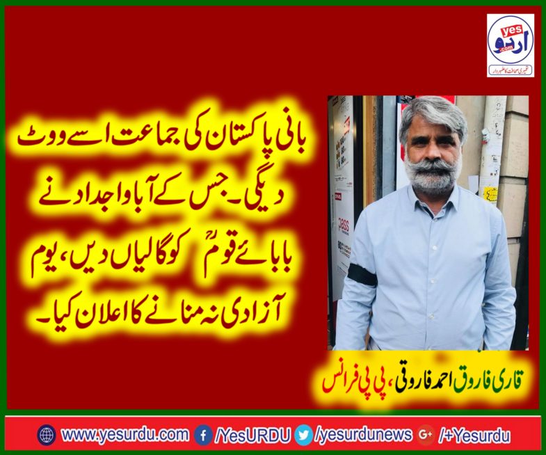 QARI FAROOQ AHMED, FAROOQI, EX-CHIEF , ORGANIZER, PPP, FRANCE