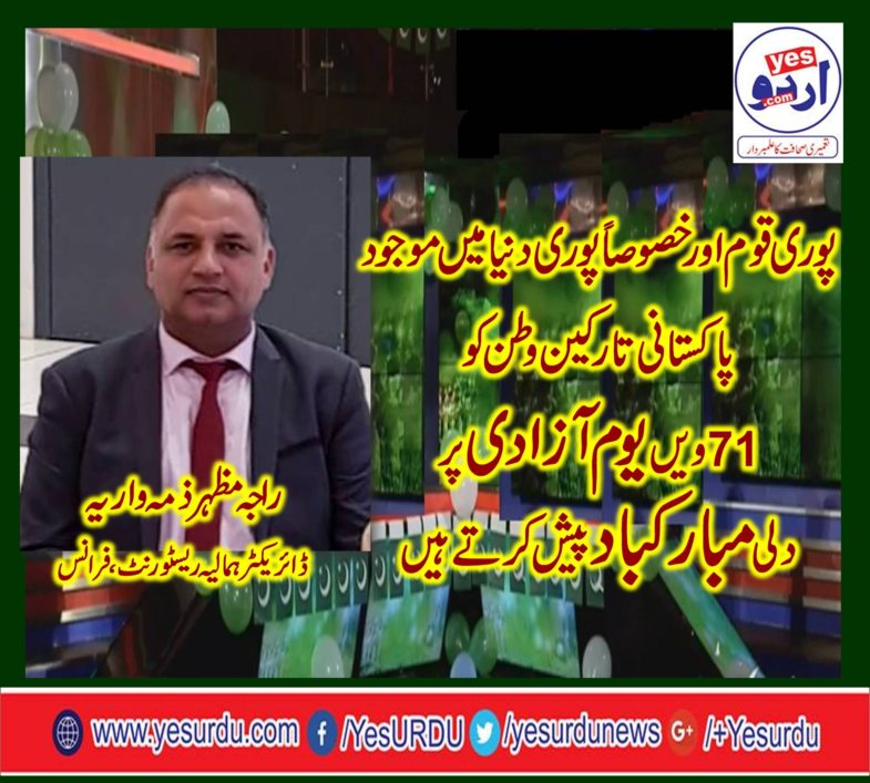 Raja Mazhar Zimawarya, DIRECTOR, HIMALAYA, RESTAURANT, FRANCE, SENT, 71ST, JASHAN E AZADI, GREETINGS, TO, ALL, NATION, AN,D OVERSEASE, PAKISTANIS