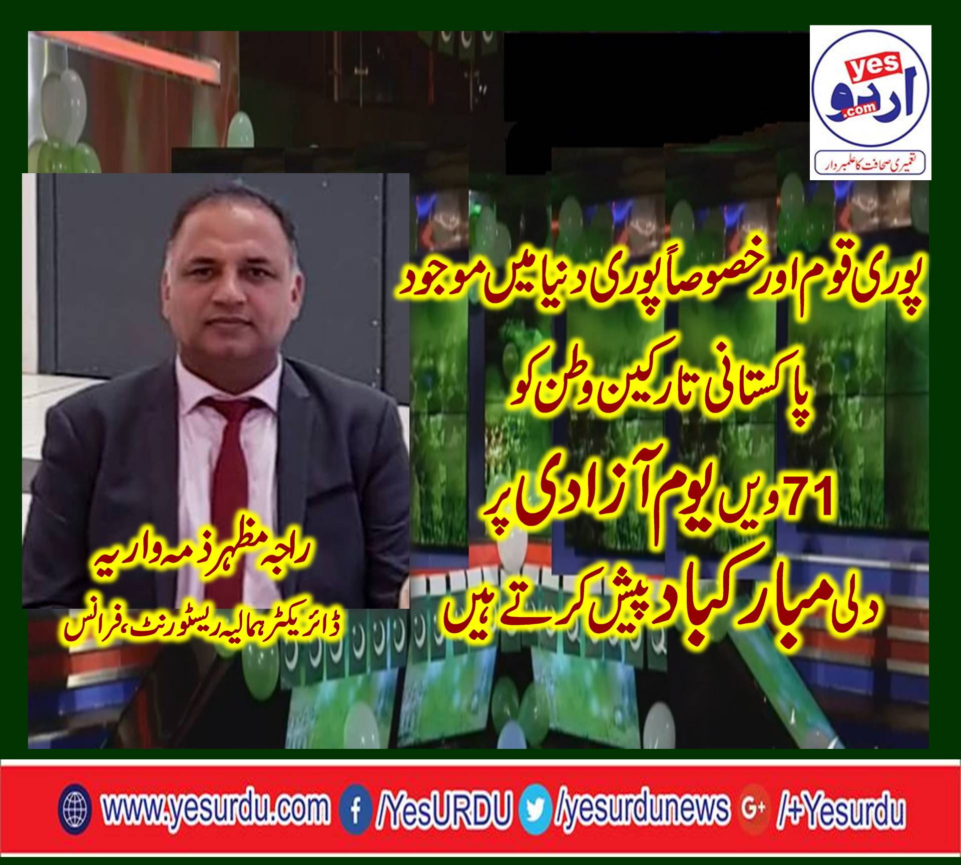 Raja Mazhar Zimawarya, DIRECTOR, HIMALAYA, RESTAURANT, FRANCE, SENT, 71ST, JASHAN E AZADI, GREETINGS, TO, ALL, NATION, AN,D OVERSEASE, PAKISTANIS