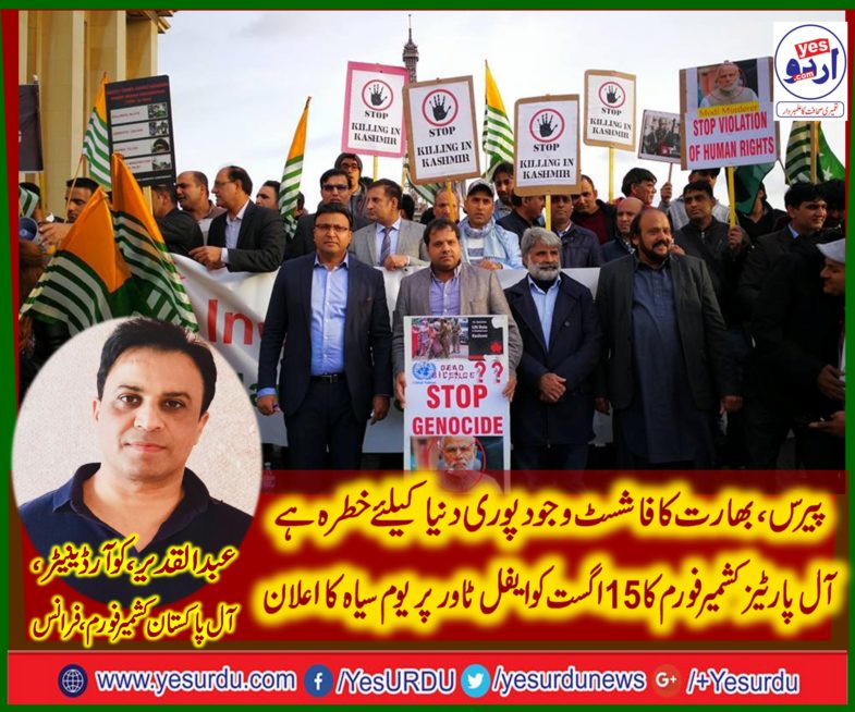 KASHMIRI, AND, EUROPEAN, COMMUNITY, WILL, CELEBRATE, INDIAN, INDEPENDENCE, DAY, AS, BLACK DAY, ON, 15, AUGUST, SAYS, ABDUL QADEER, ALL, PARTIES, KASHMIR, FORUM, FRANCE