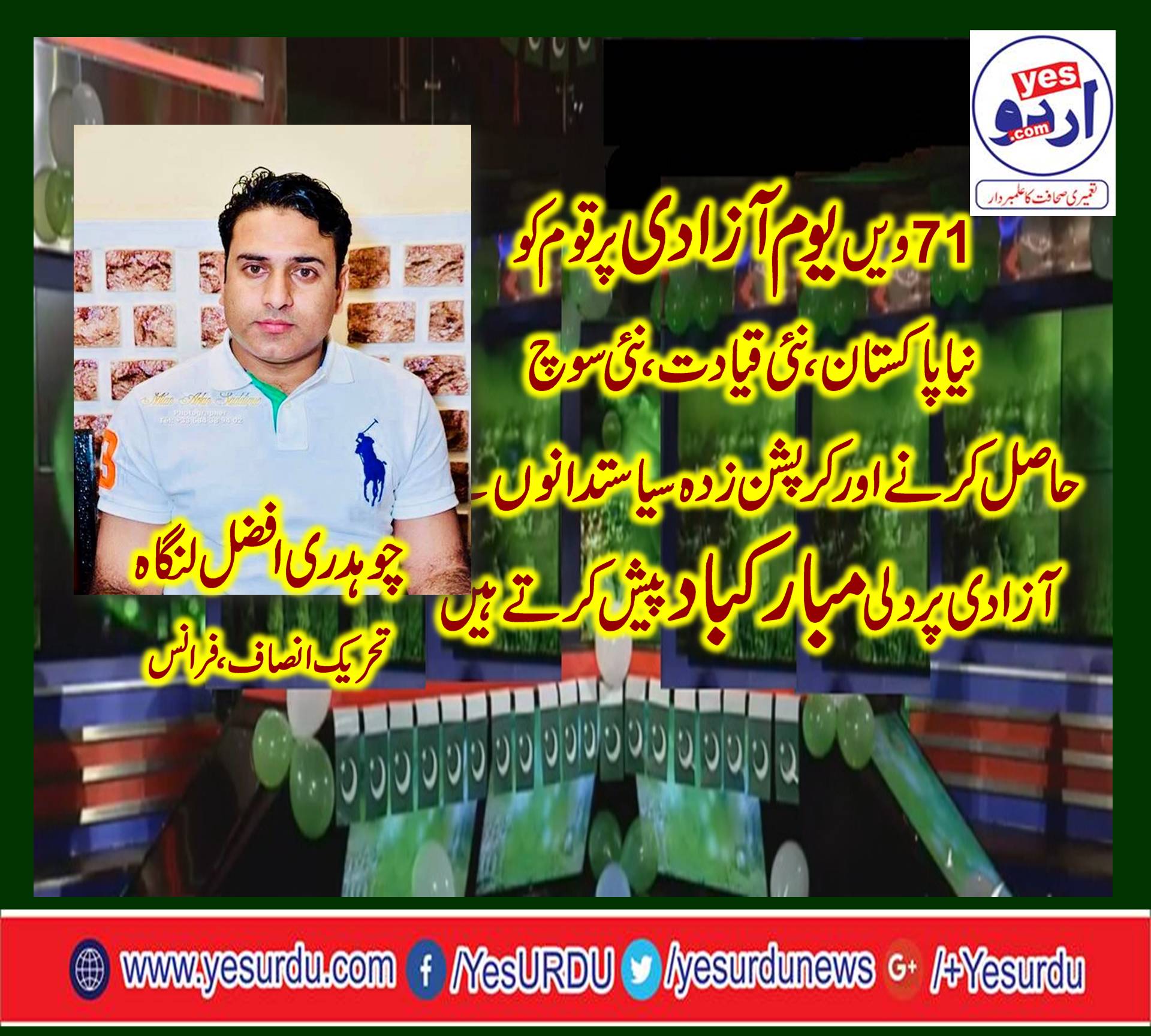 CH AFZAL LANGAH, MESSAGE, FOR, PAKISTANIS, IN, ALL, OVER, THE, WORLD