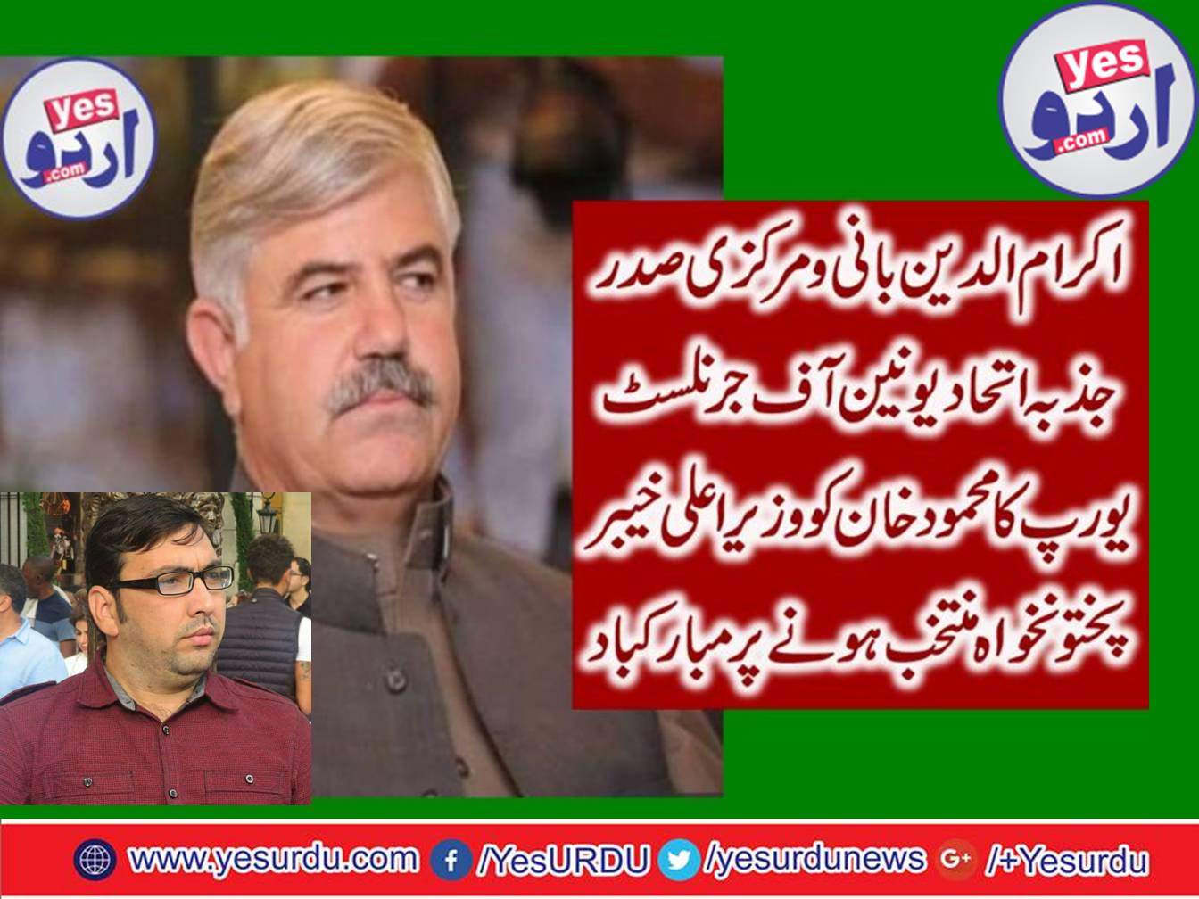 Chief Ikram ud din congratulations to Mahmood Khan was elected Chief Minister Khyber Pakhtunkhwa