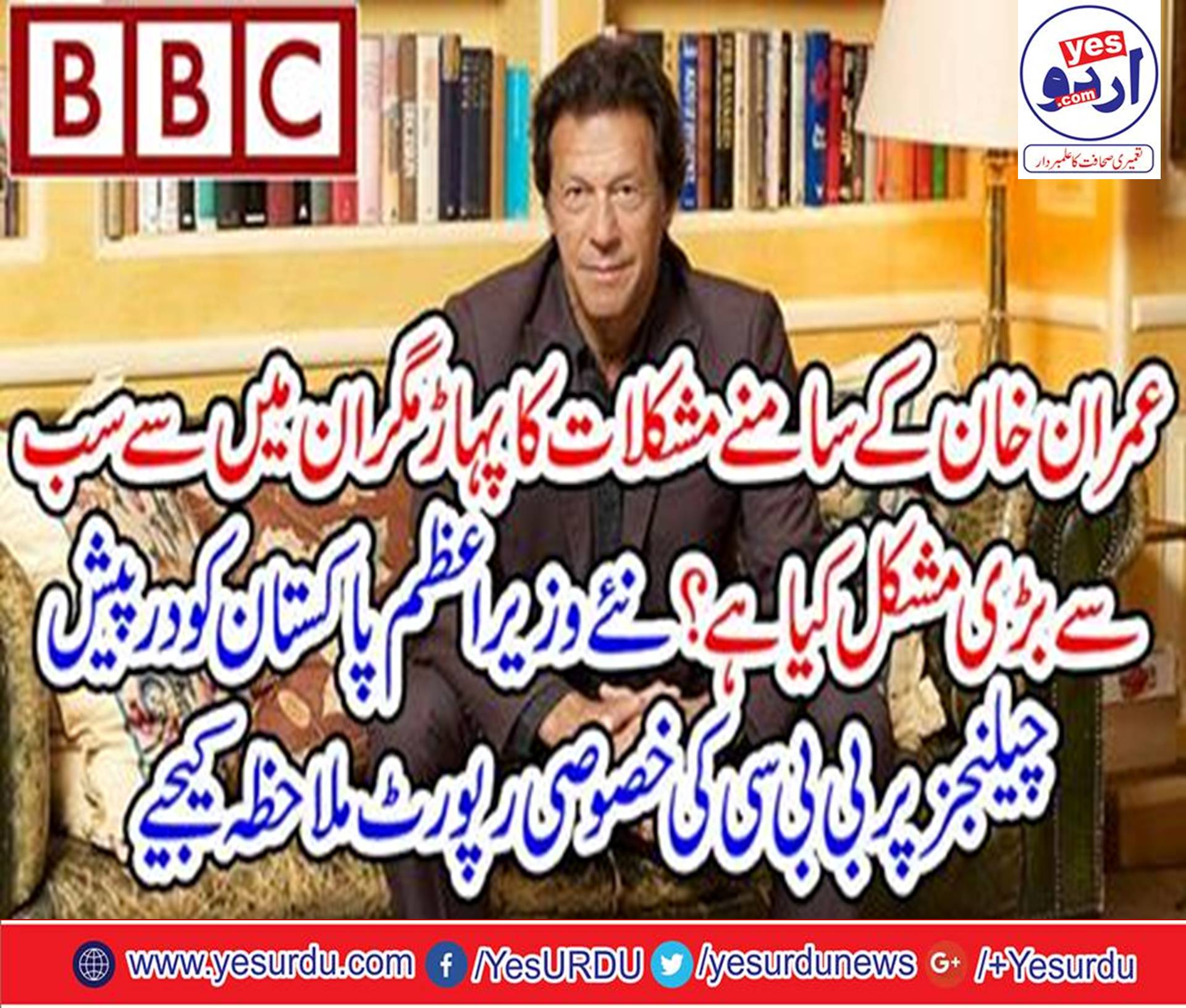 The mountain of difficulty in front of Imran Khan