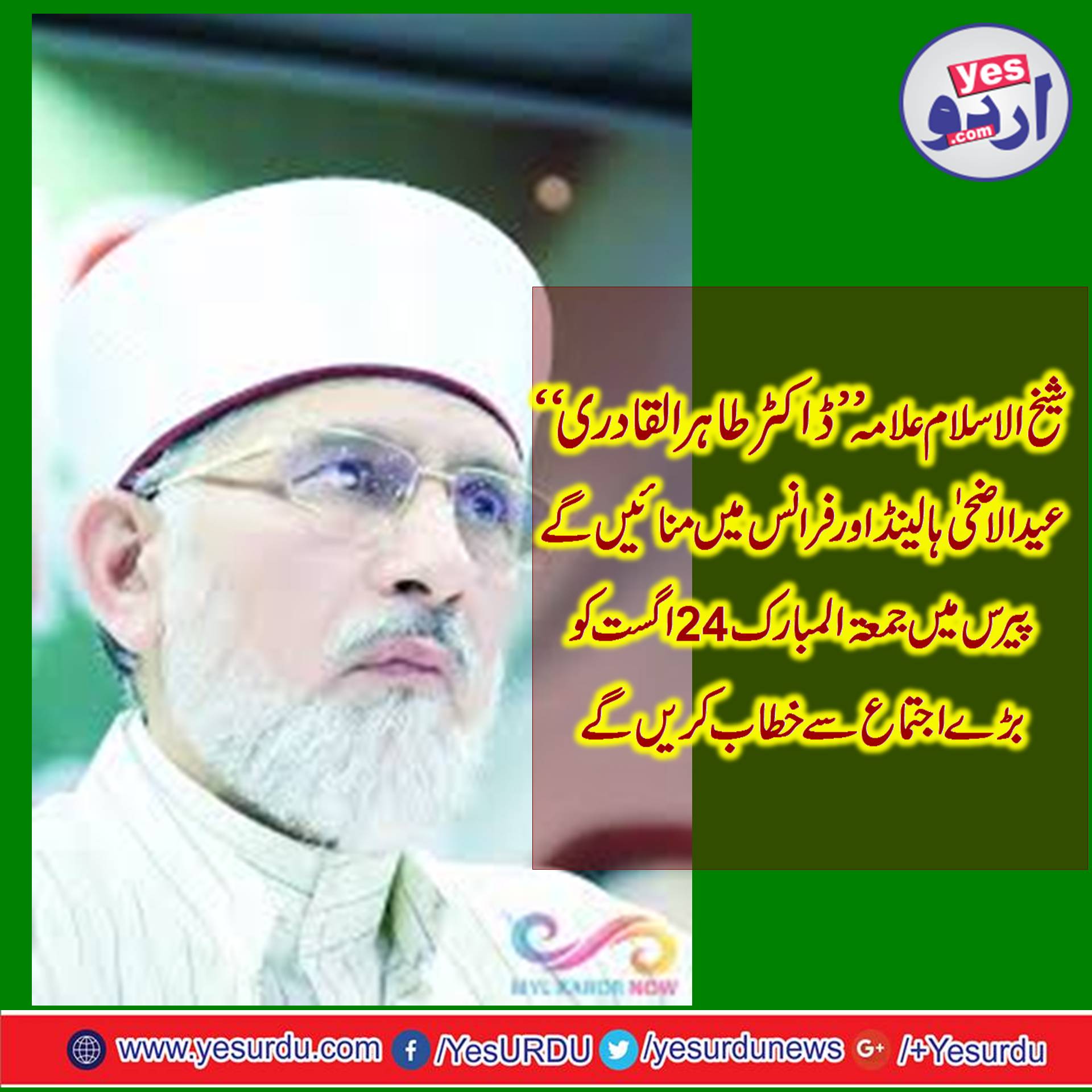 Dr. Tahir ul Qadri, will, visit, France, on, eid, ul Azha, day, 21st, august, 2018