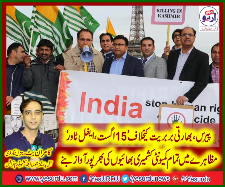 kamran butt, general, secretary, all, parties, jammu and, kashmir, forum, france, said, all, community, should, participate, on, black, day, of, 15, august, on, eifel, tower, paris