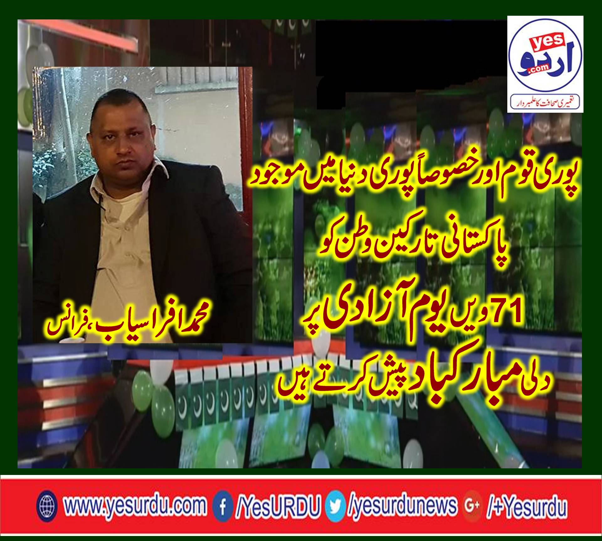 MUHAMMAD, AFRASIYAB, SEND, GREETINGS, FOR, WHOLE, NATION, ON, 71ST, FREEDOM, DAY