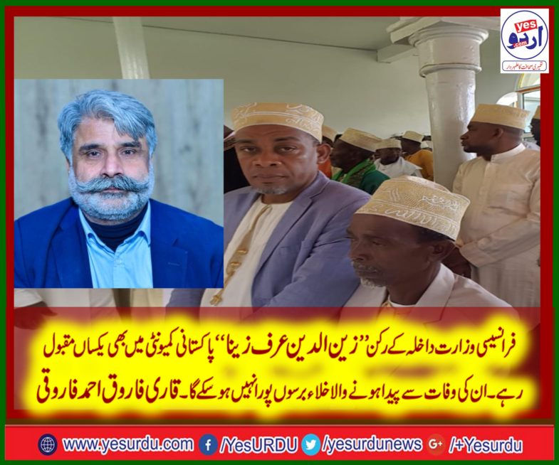 QARI FAROOQ AHMED FAROOQI, EX-CHIEF, ORGANIZER, PPP, FRANCE, EXPRESSED, HIS, GREAT, CONDOLENCE, ON,DEATH, OF, AMBASSADOR, ZAIN UD DIN, OF, MANGOLA