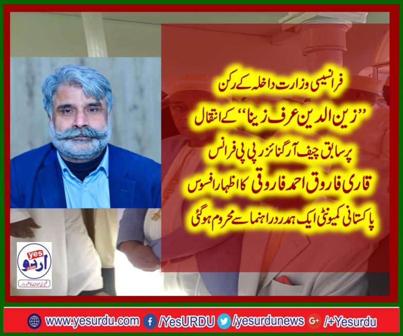 QARI FAROOQ AHMED FAROOQI, EX-CHIEF, ORGANIZER, PPP, FRANCE, EXPRESSED, HIS, GREAT, CONDOLENCE, ON,DEATH, OF, AMBASSADOR, ZAIN UD DIN, OF, MANGOLA