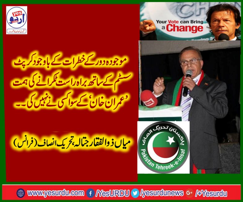 imran khan, has, the, courage, to, destroy, the, corrupt, system, says, mian zulifqar jatala, President, PTI, France