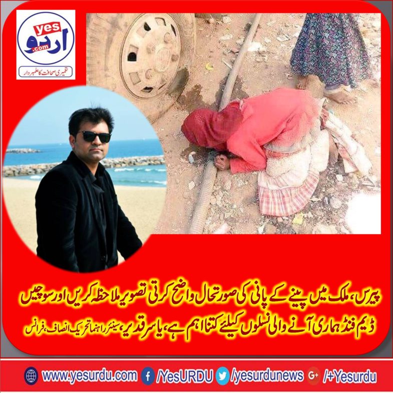 yasir qadeer, senior, leader, PTI, FRANCE, ON, DAM, FUND, AND, POLITICS, AGAINST, IT