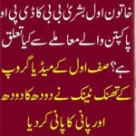 What is the relation between the DPO Pakpattan and the women's first lady?
