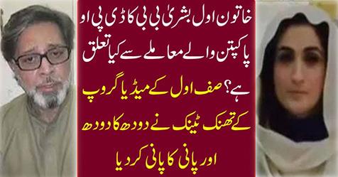 What is the relation between the DPO Pakpattan and the women's first lady?