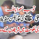 There was a news like the era of Sharifis in the change of government